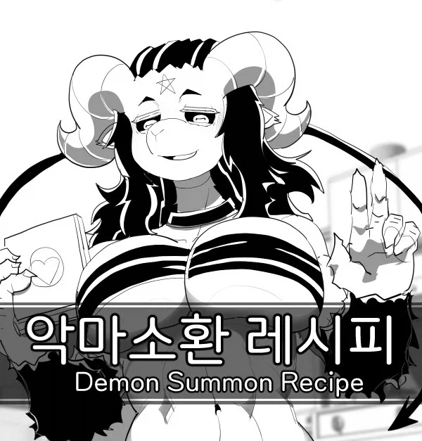 서큐버스 소환하는 만화_1.webp