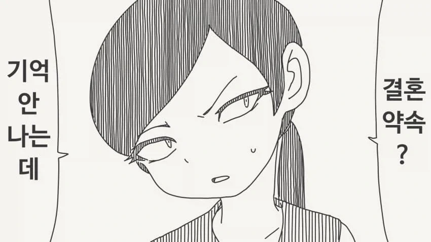 소꿉친구와 결혼 약속을 한.manga_1.webp