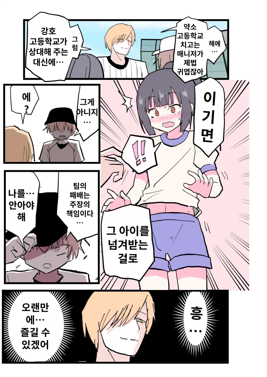 이기면 매니저를 받아간다는.manga_1.webp