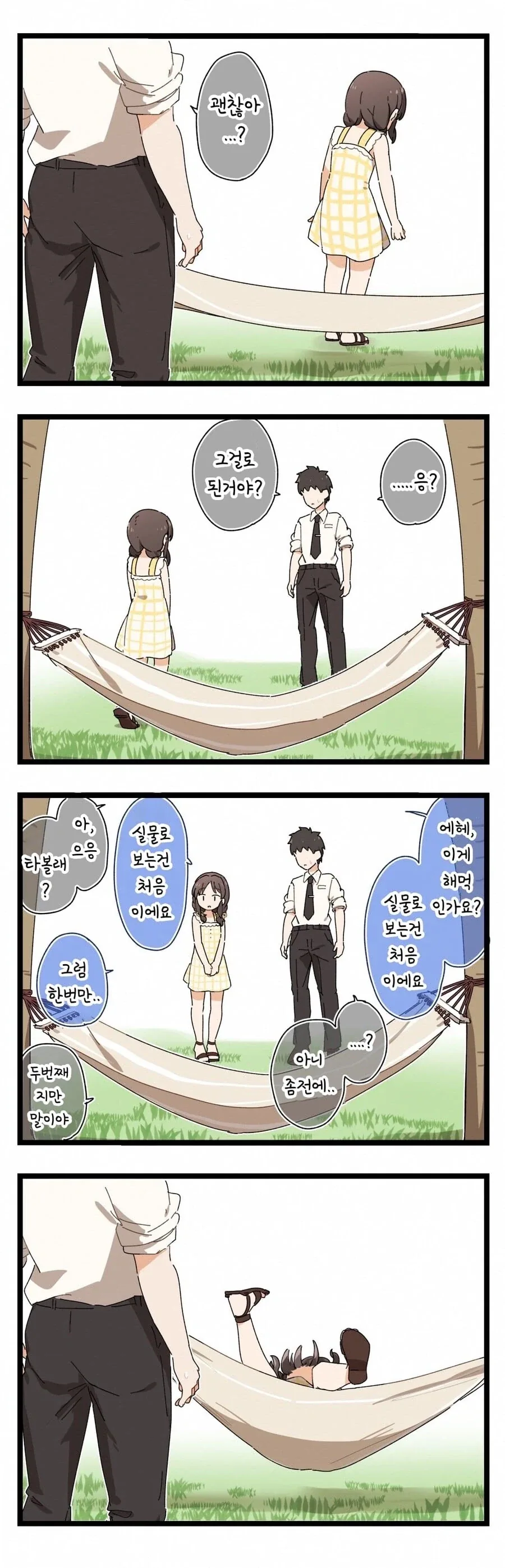 뽀송한 아리스만화_2.webp