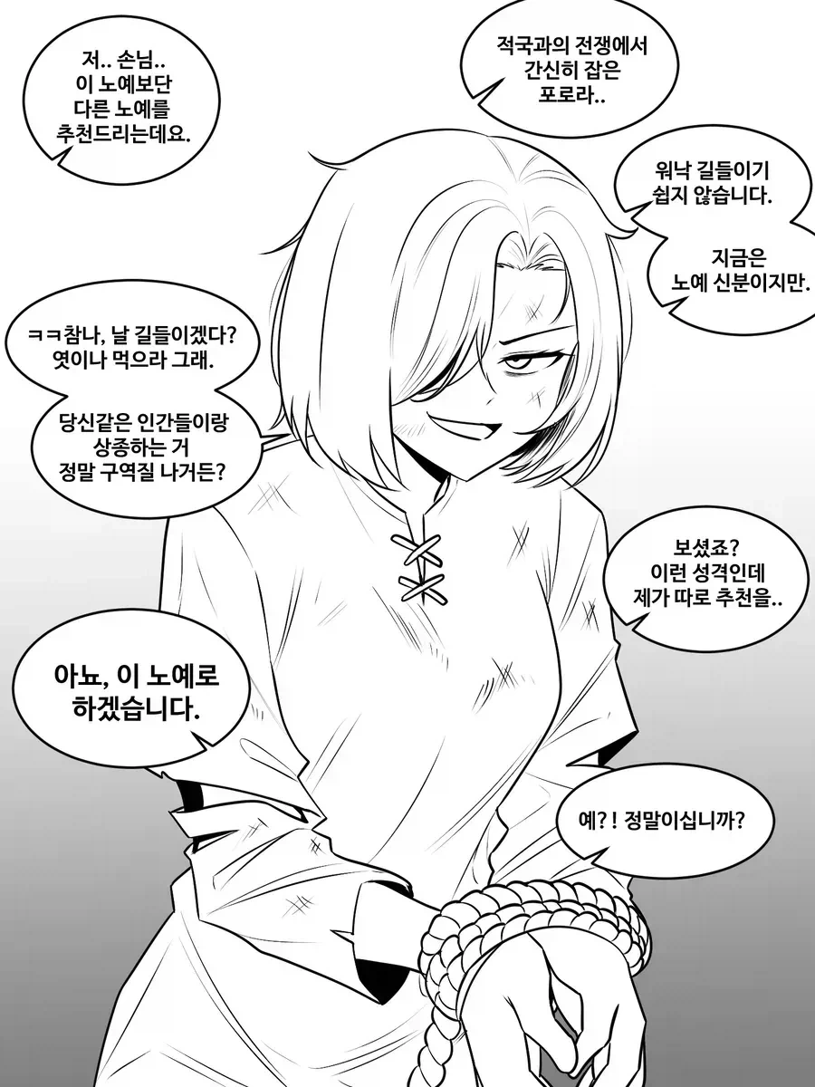 적국의 미녀 포로를 사와서 부려먹는 만화...ㅗㅜㅑ_1.webp