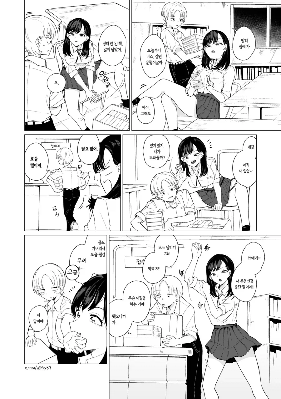 연인이 되어가는 과정.manhwa_1.webp