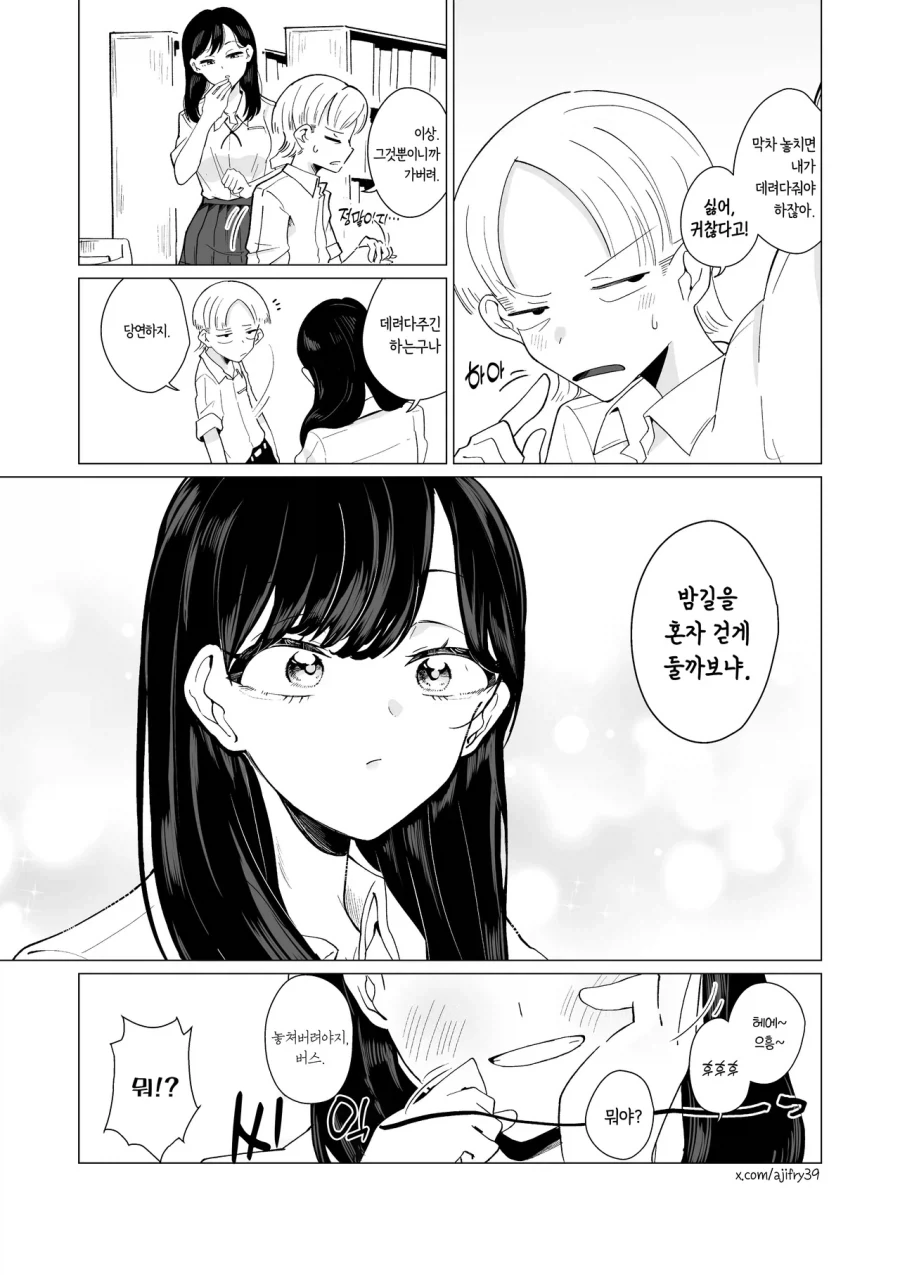 연인이 되어가는 과정.manhwa_2.webp