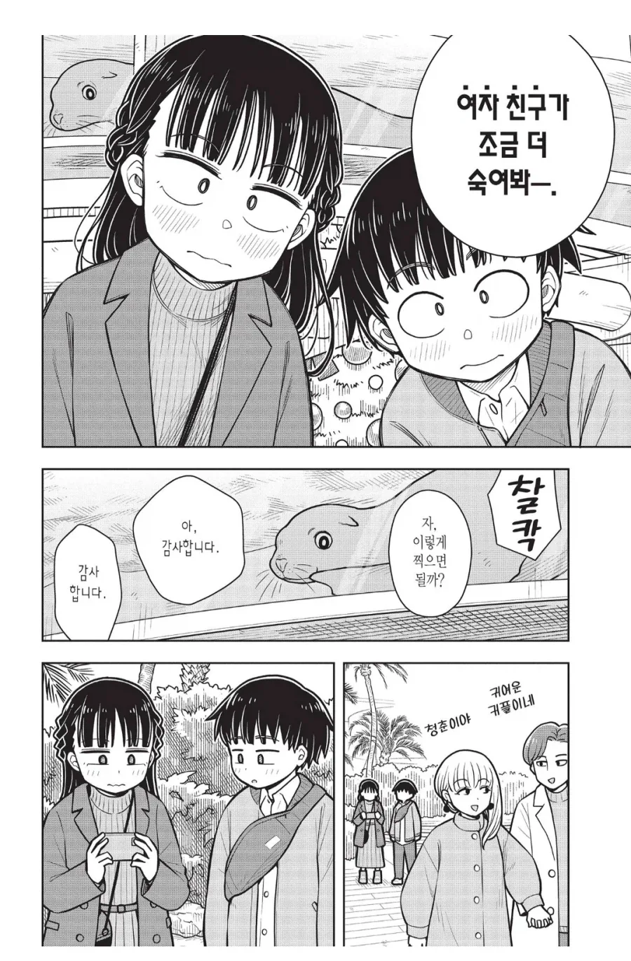 만화 931 페이지 | ToonTap 이미지 15