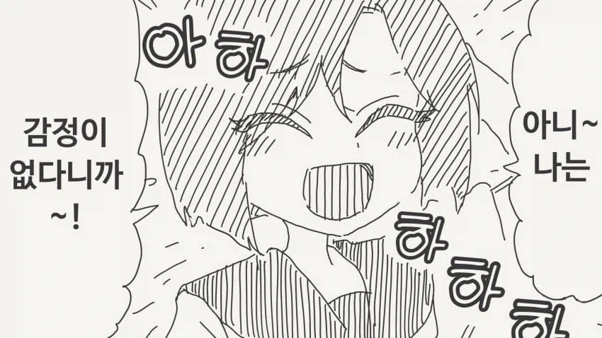 감정이 없다는 여사친.manga_1.webp