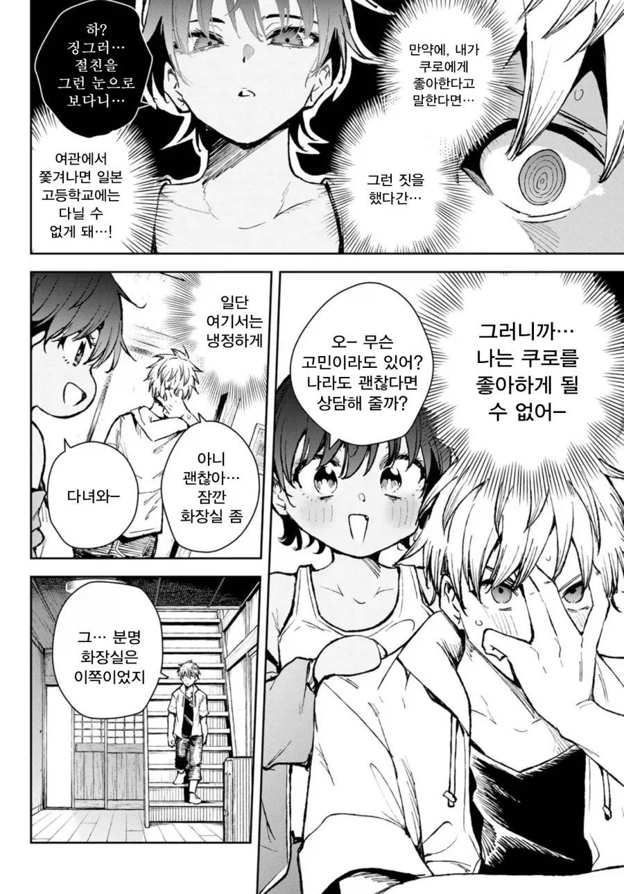 거리감이 박살난 소꿉친구랑 동거하는.manhwa_8.webp
