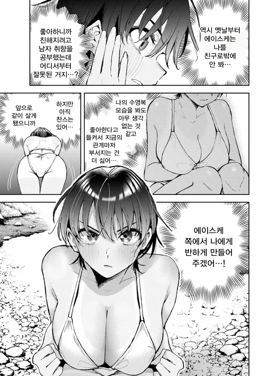 거리감이 박살난 소꿉친구랑 동거하는.manhwa_19.webp