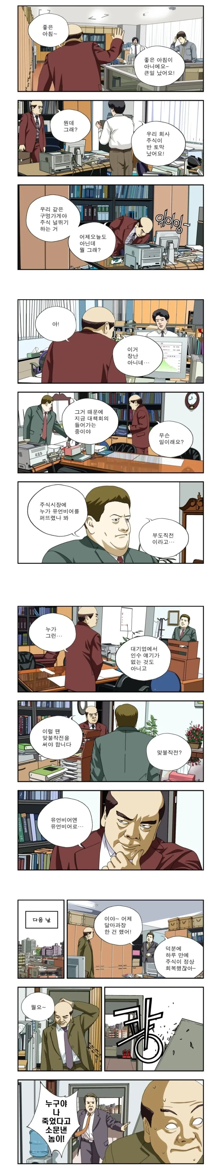 만화 929 페이지 | ToonTap 이미지 12