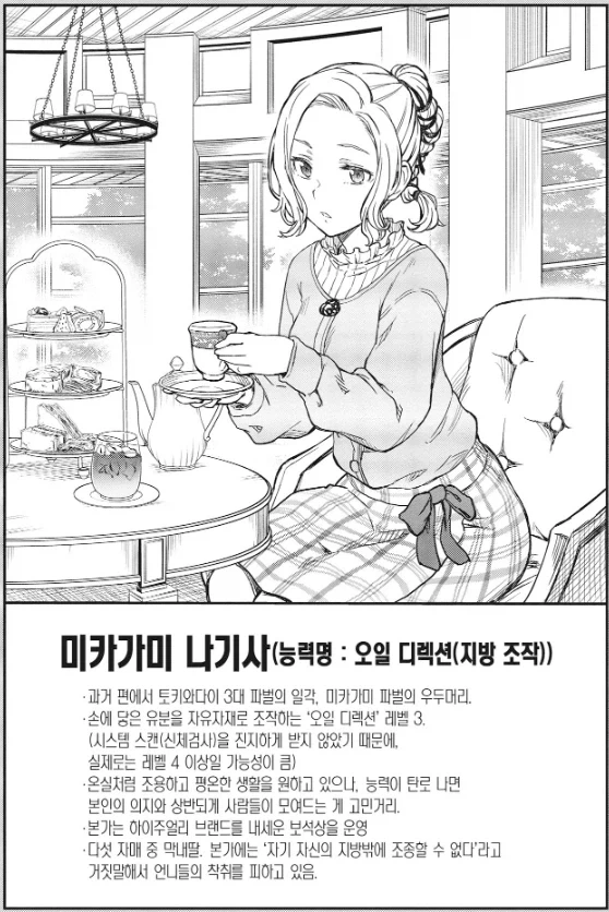 초전자포) 지방 조작 능력이 어마무시한 이유_1.webp