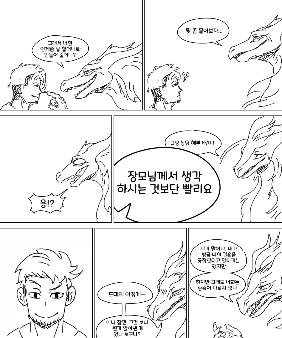 만화 869 페이지 | ToonTap 이미지 10