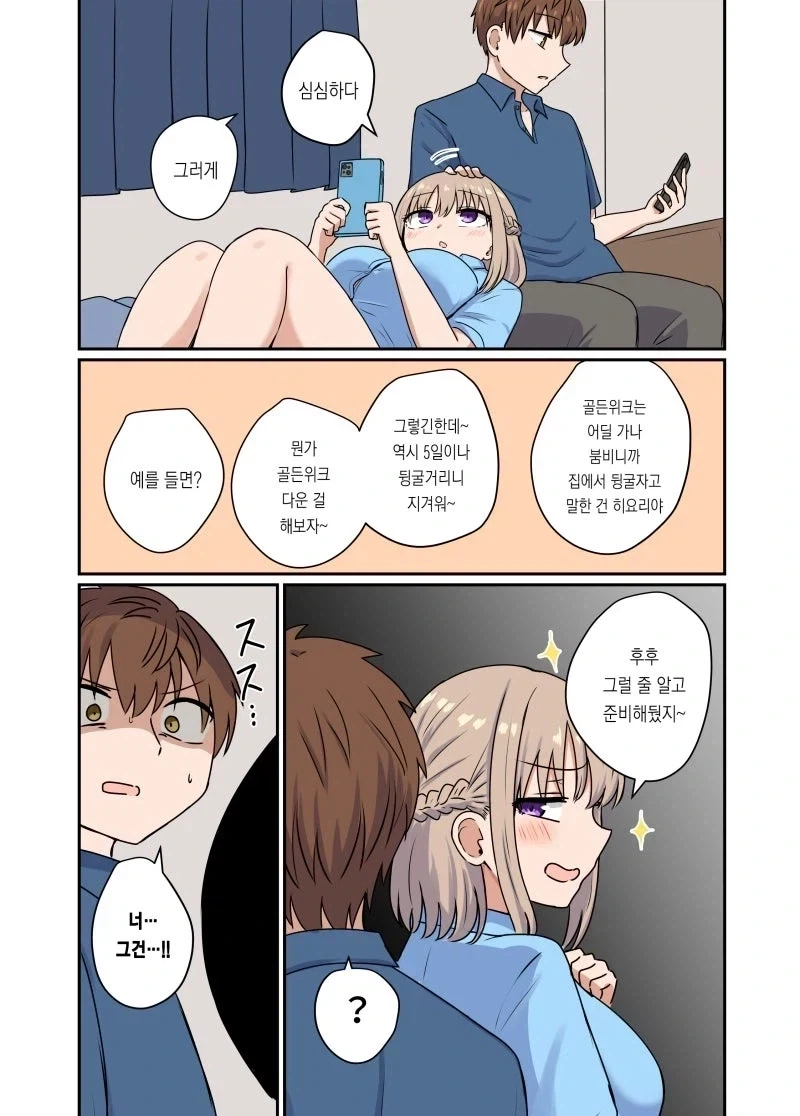 골든 위크를 만끽하는.manhwa_1.webp