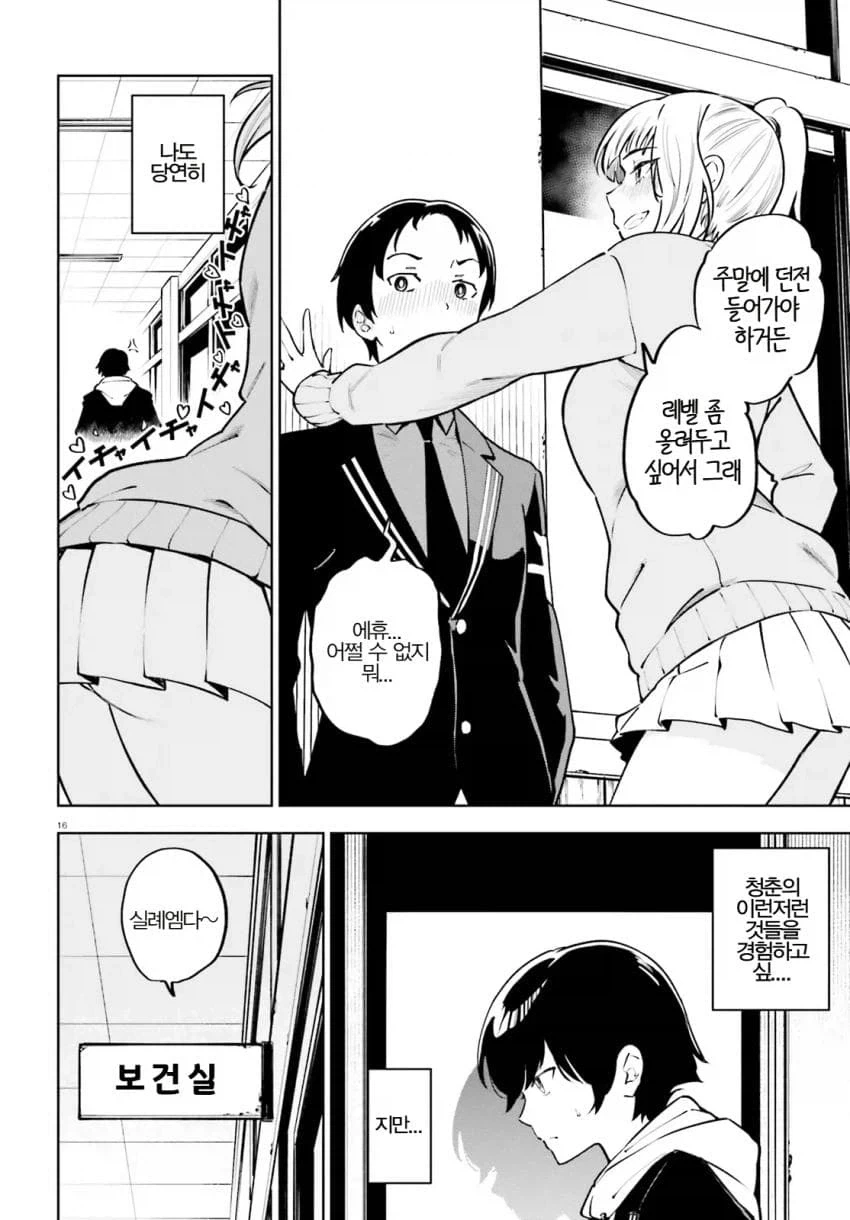 감도 3000배의 남자.manhwa_12.webp