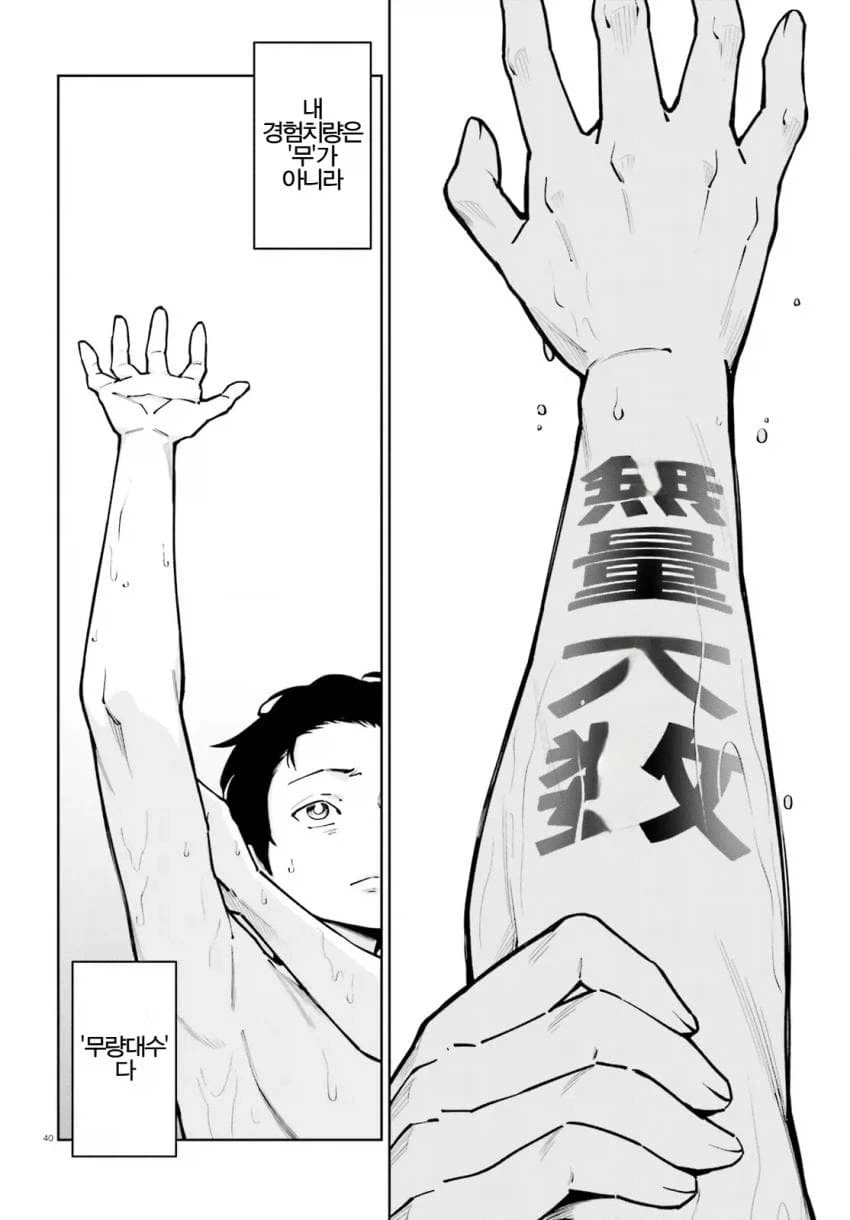 감도 3000배의 남자.manhwa_31.webp