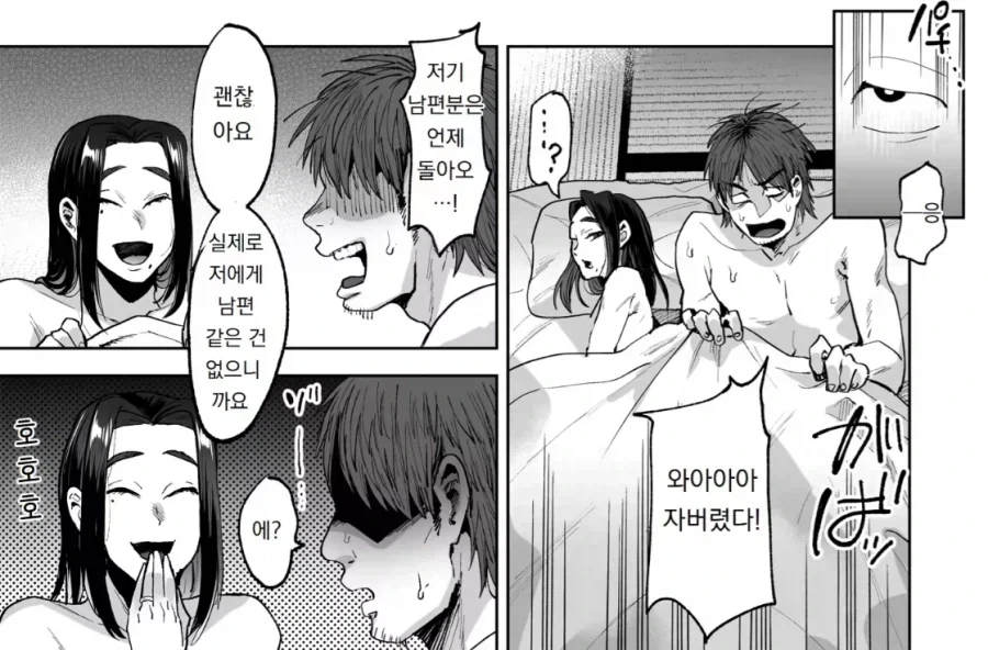 이웃집 유부녀 만화_4.webp
