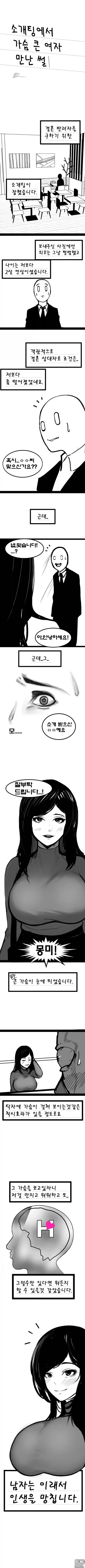 소개팅에서 큰 사슴 여자 만난 썰.manga_1.webp