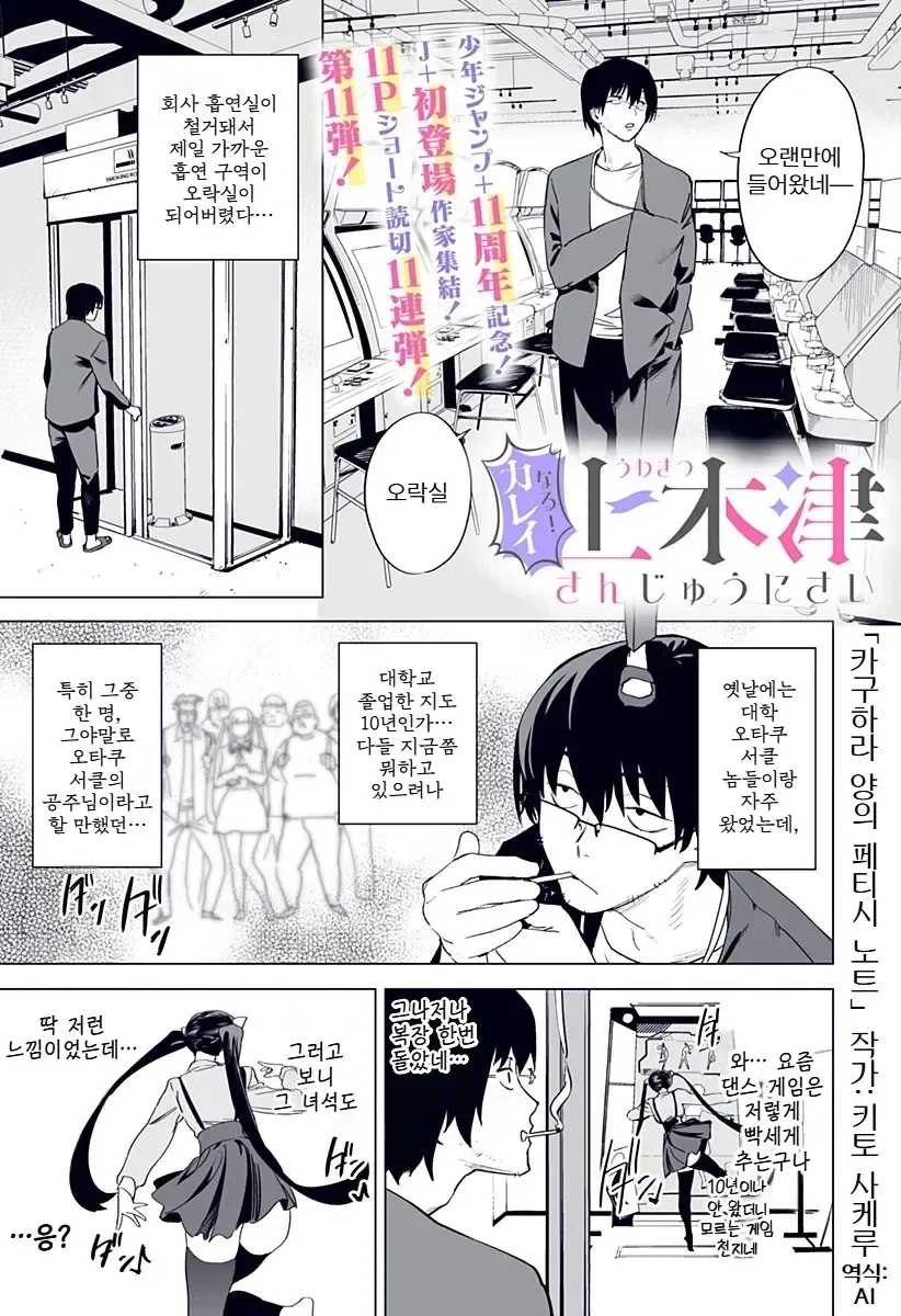 오락실에서 대학 동기를 만나는 만화.manhwa_2.webp