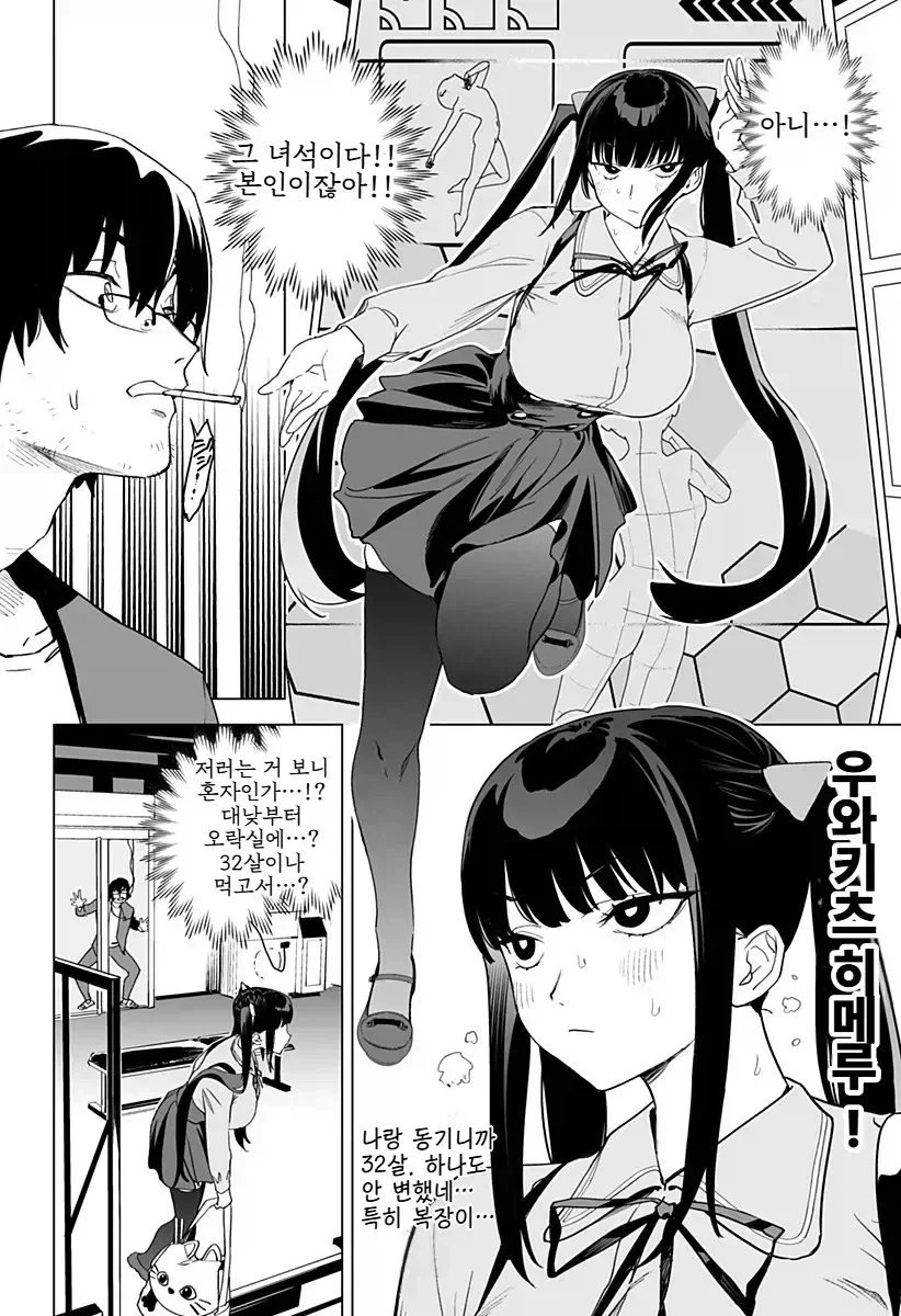 오락실에서 대학 동기를 만나는 만화.manhwa_3.webp