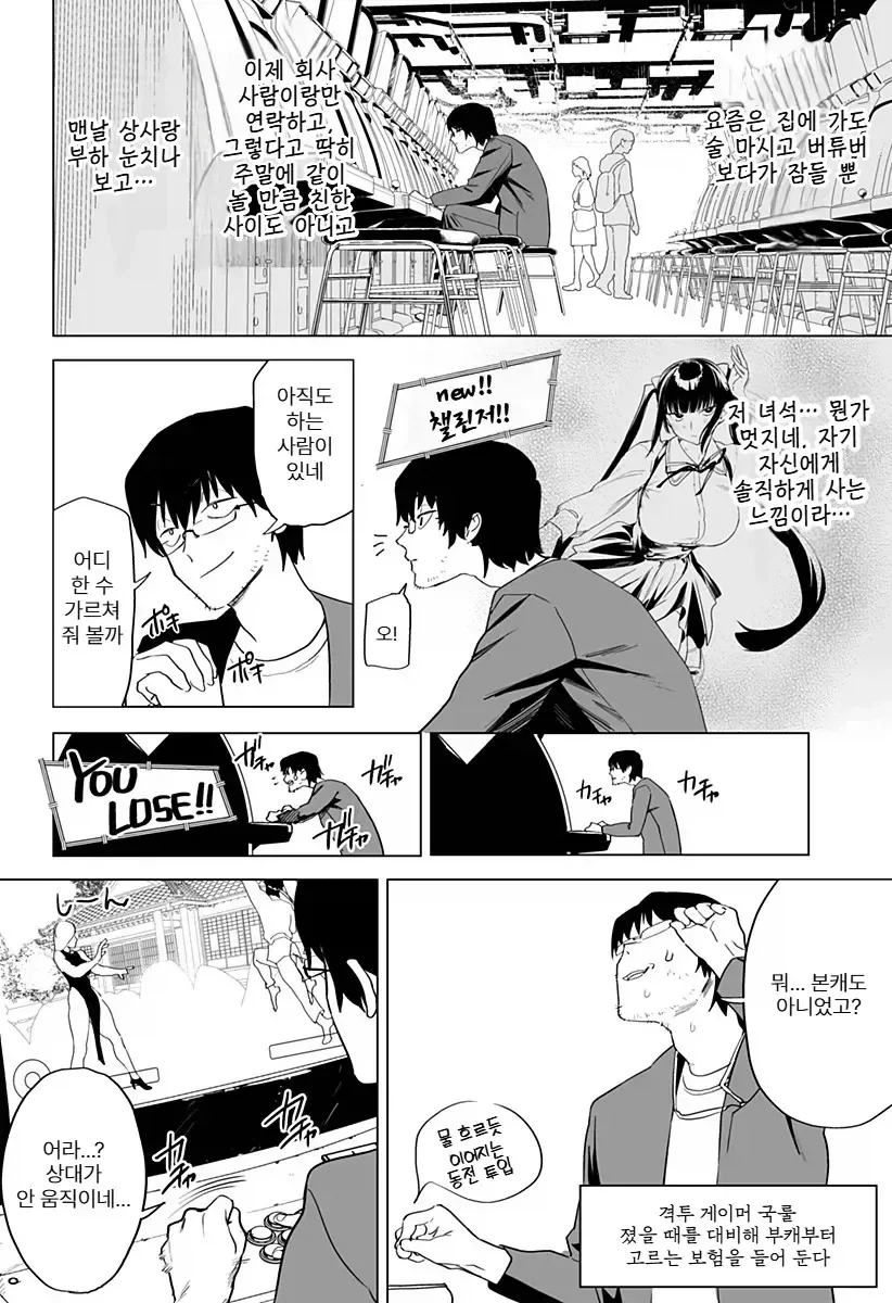 오락실에서 대학 동기를 만나는 만화.manhwa_7.webp