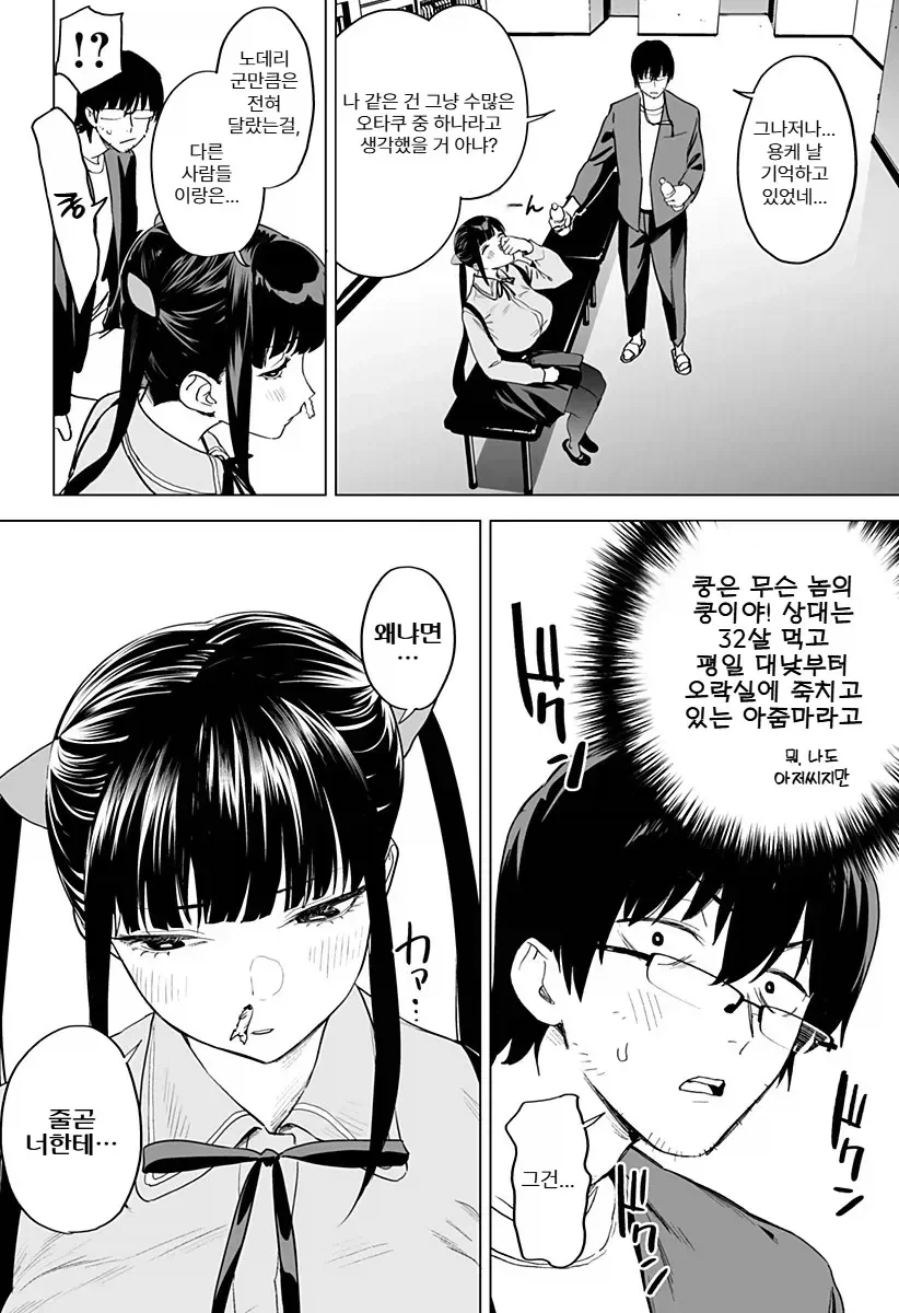 오락실에서 대학 동기를 만나는 만화.manhwa_9.webp