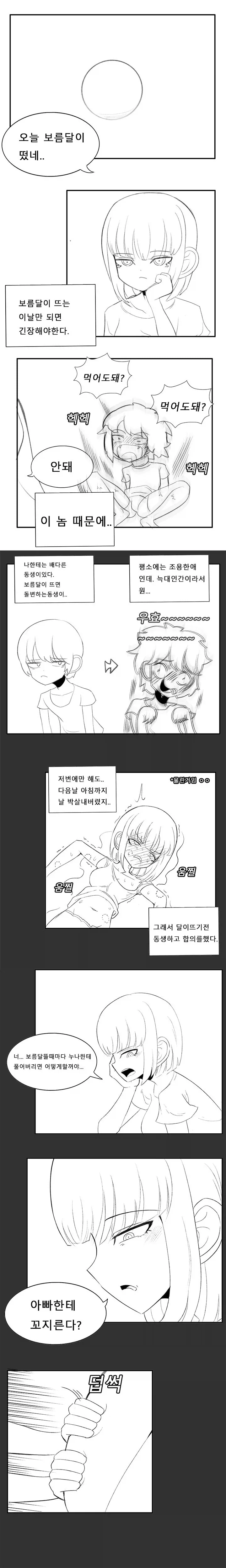 만화 875 페이지 | ToonTap 이미지 15