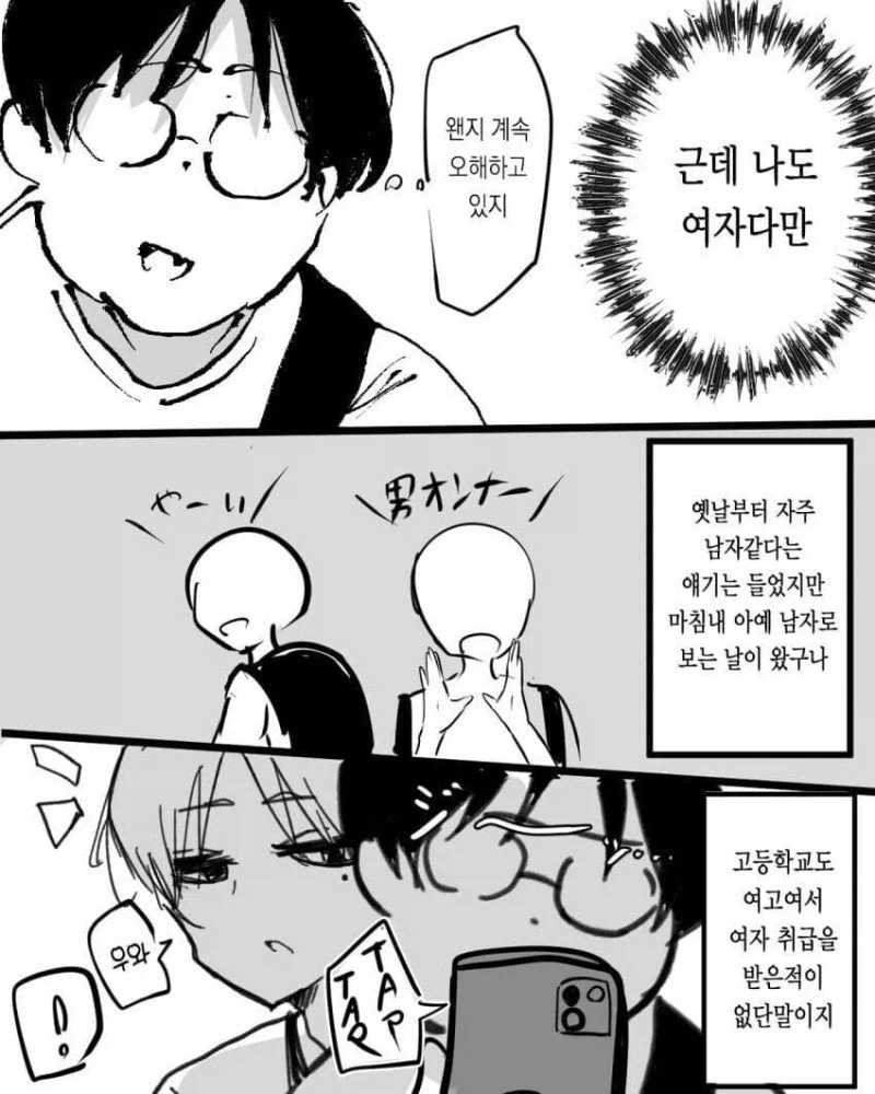 나를 아예 남자로 보는 남사친.manhwa_2.webp