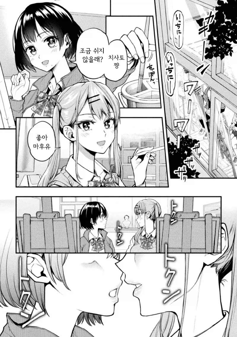 (ㅂㅎ)백합에 금발 양아치가 난입하는 manhwa_1.webp