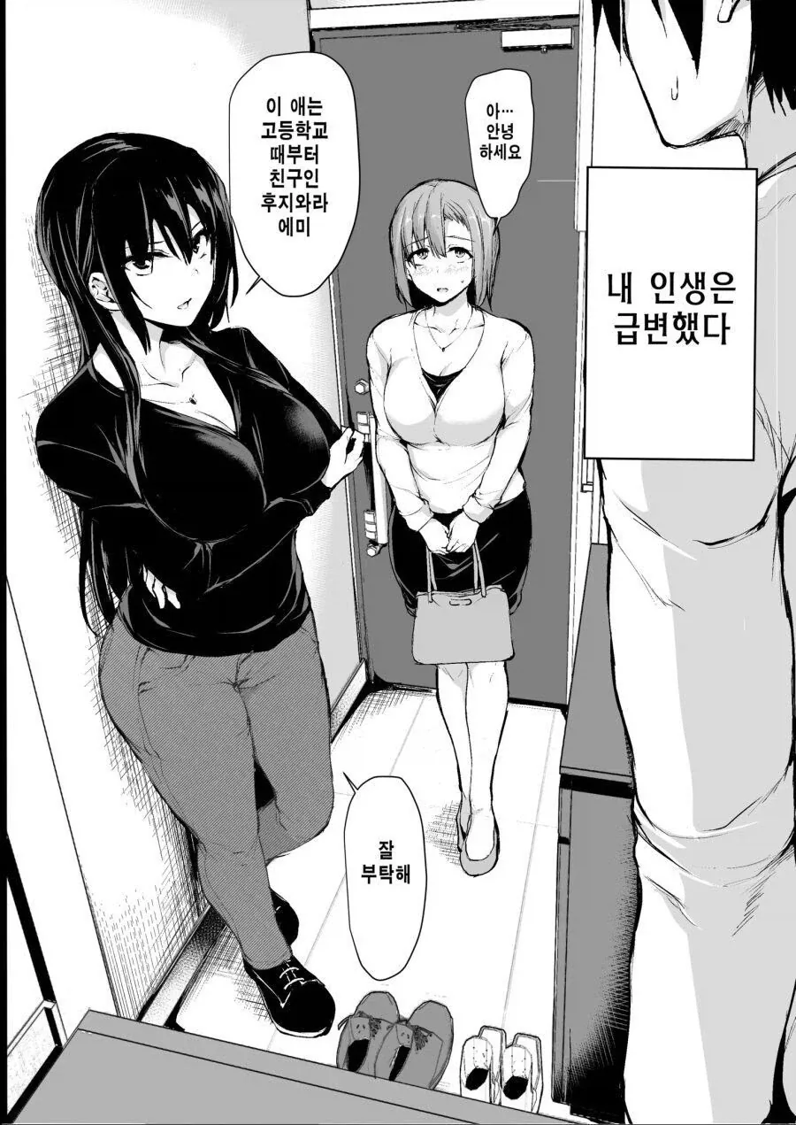 아내의 친구와 같이 자는 만화_1.webp