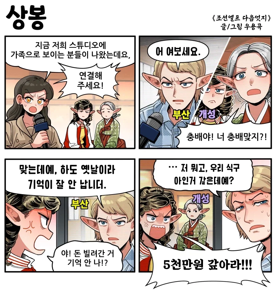 조선엘프) 찢어죽여도 시원찮을 놈.manhwa_1.webp