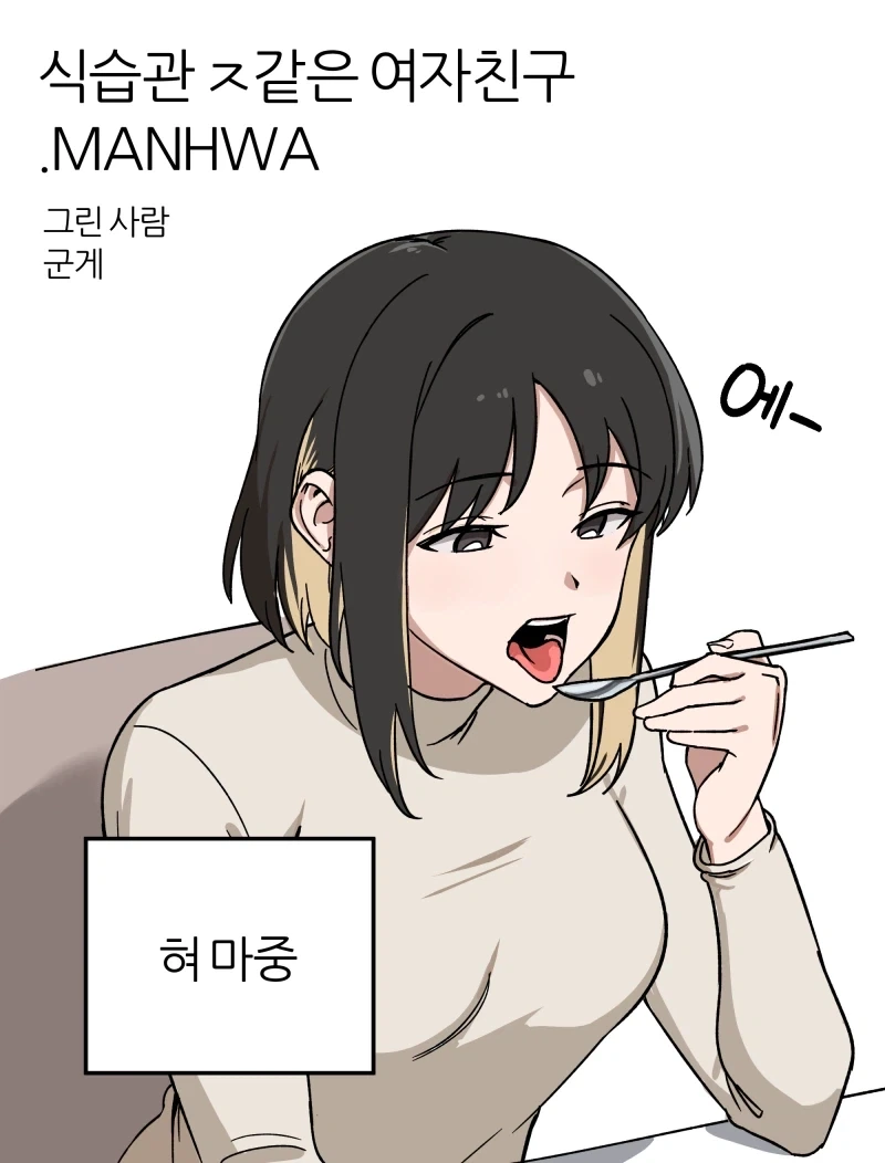 만화 821 페이지 | ToonTap 이미지 8