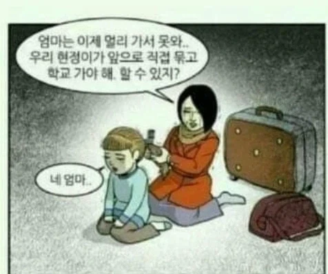 엄마가 떠난 집에서 딸아이가 혼자 생활하는 만화_1.webp