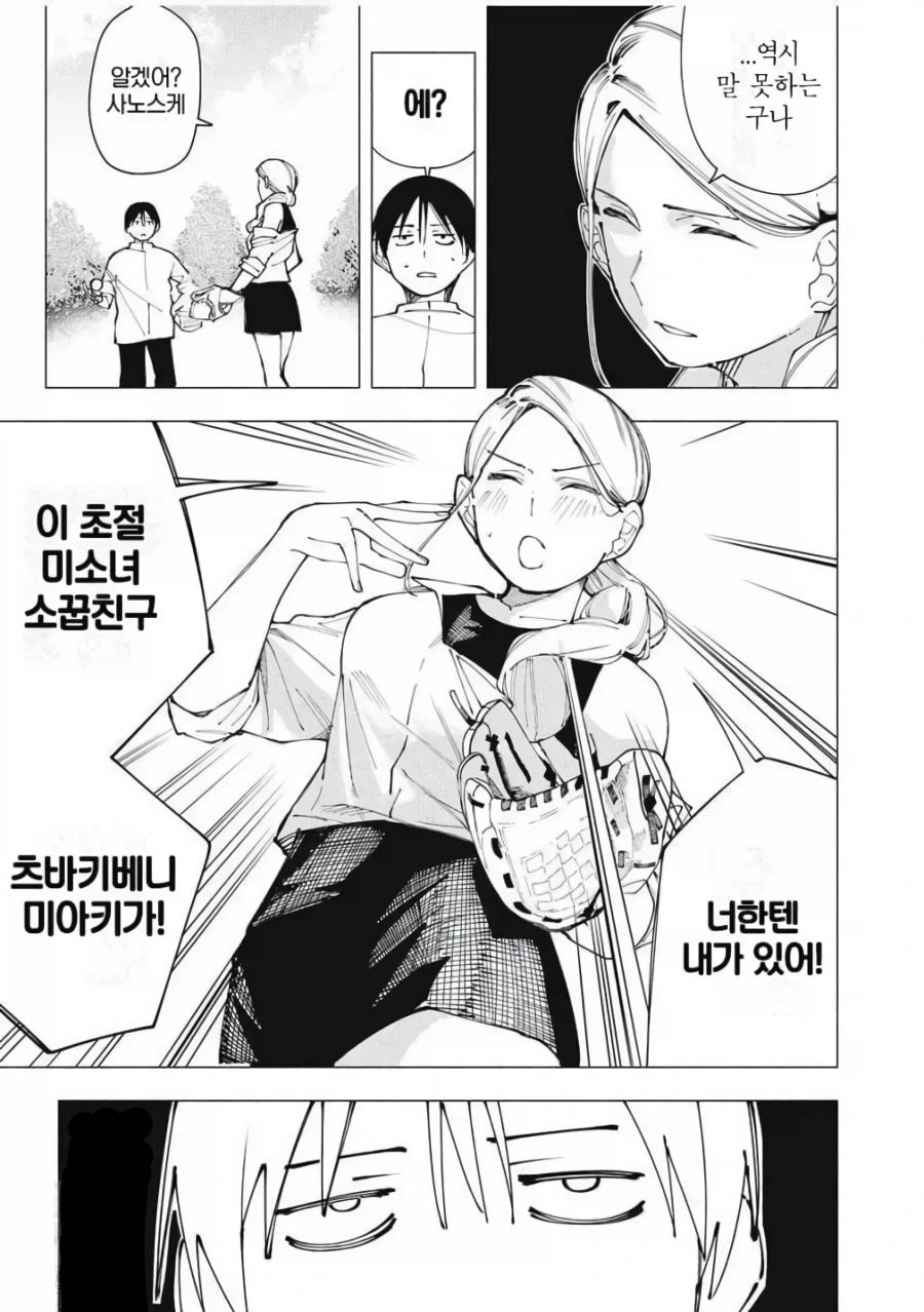 만화 909 페이지 | ToonTap 이미지 8