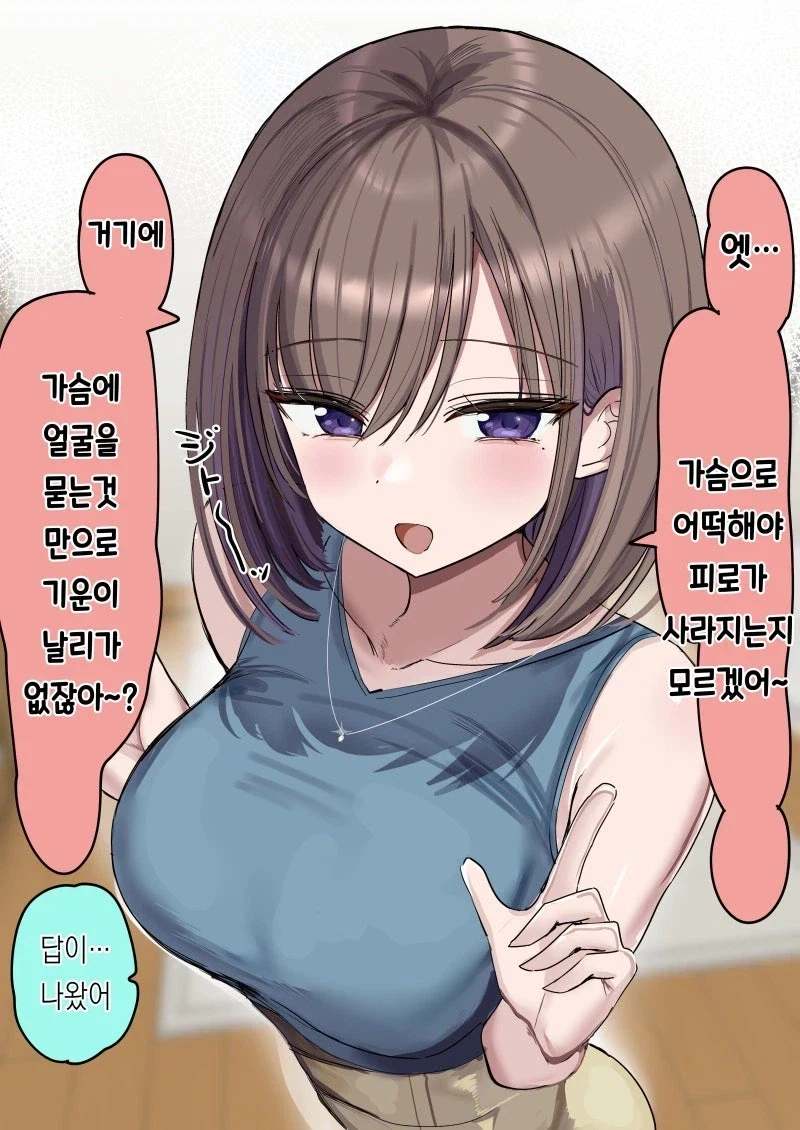 순식간에 피로가 싹 사라지는 만병통치약은 뭘까요!.manhwa_2.webp