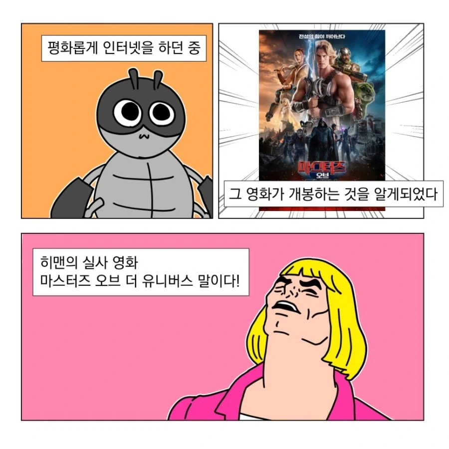 우주게이 히맨 보러가는 만화.manhwa_2.webp
