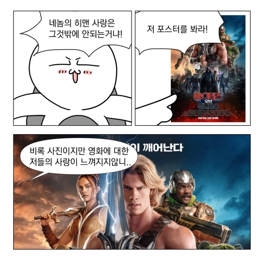 우주게이 히맨 보러가는 만화.manhwa_6.webp