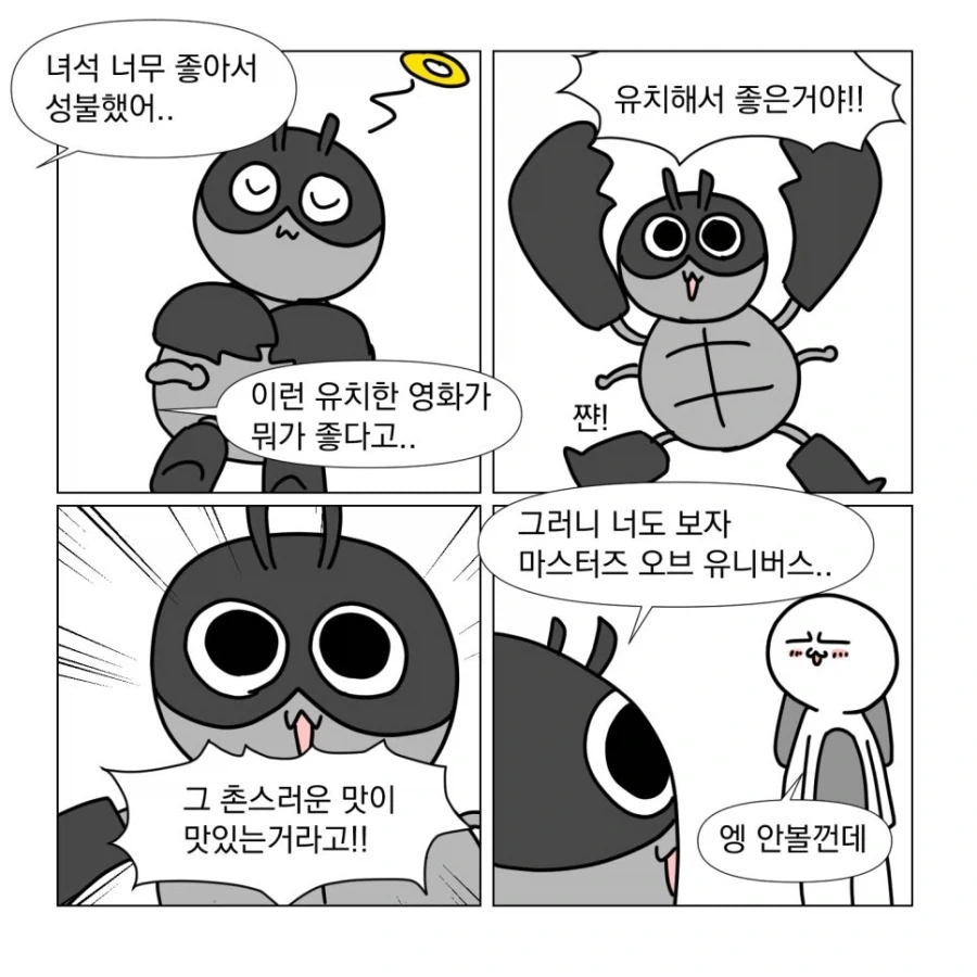 우주게이 히맨 보러가는 만화.manhwa_10.webp