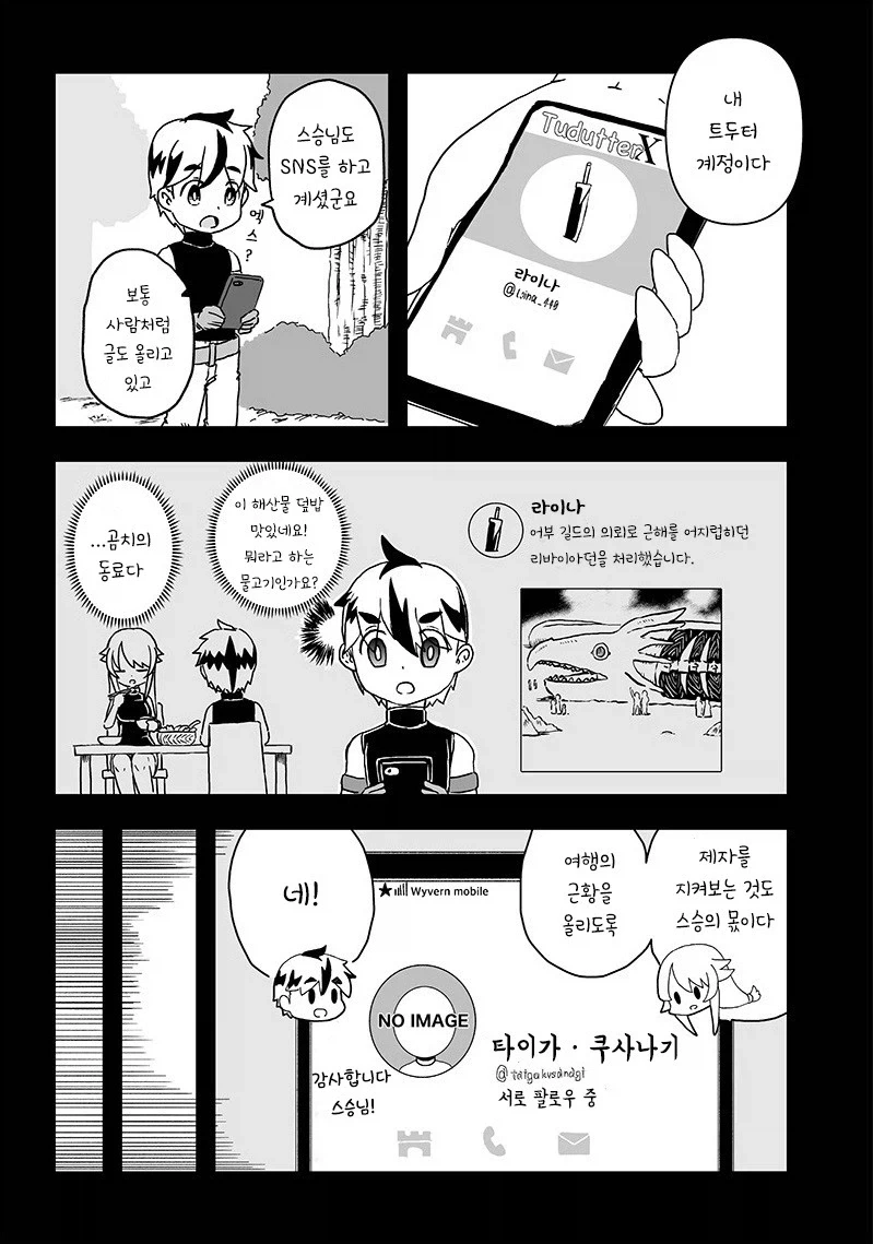 스승이 제자를 배신한 이유.manhwa_6.webp