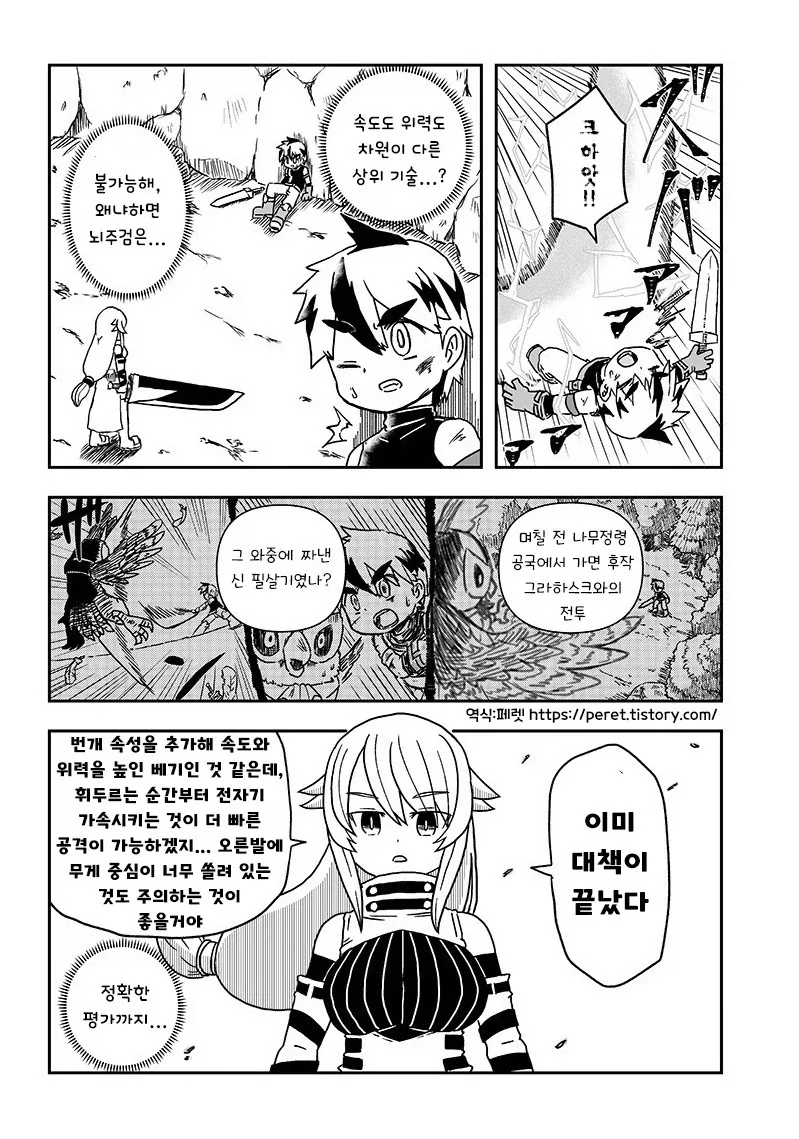 스승이 제자를 배신한 이유.manhwa_10.webp