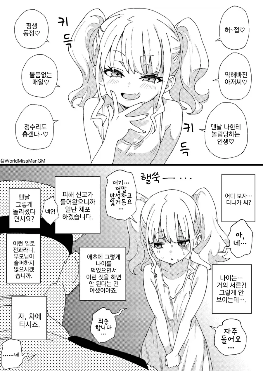의외로 메스가키가 아닌 것...manhwa_1.webp