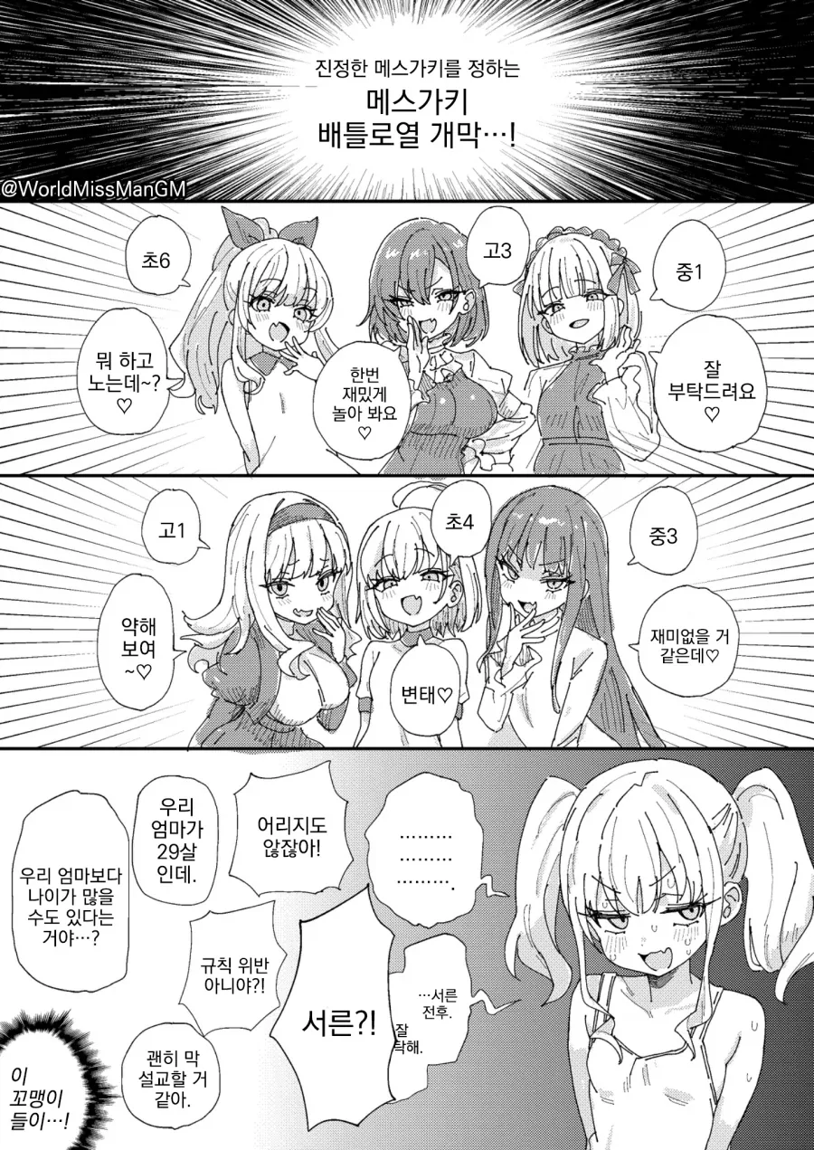 30대 메스가키.manwha_3.webp