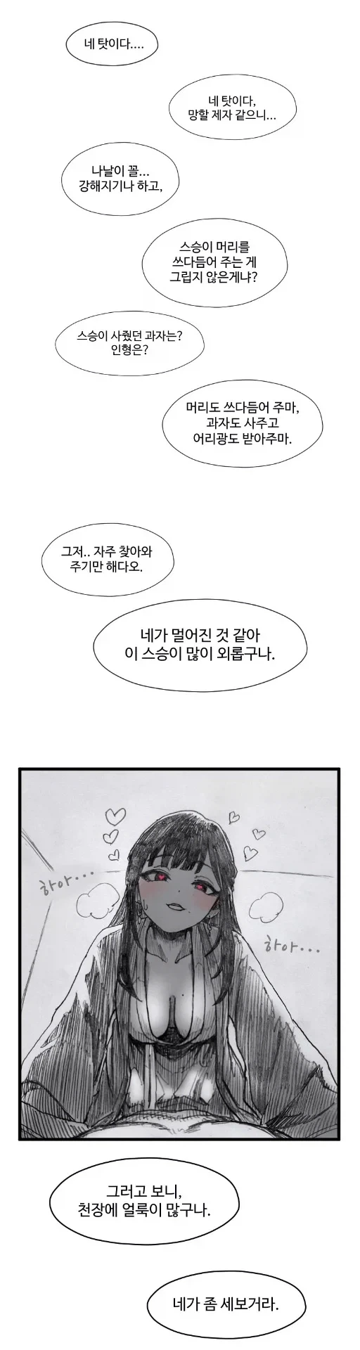 스승님의 다리를 주무르는 활협전 만화.manhwa_5.webp