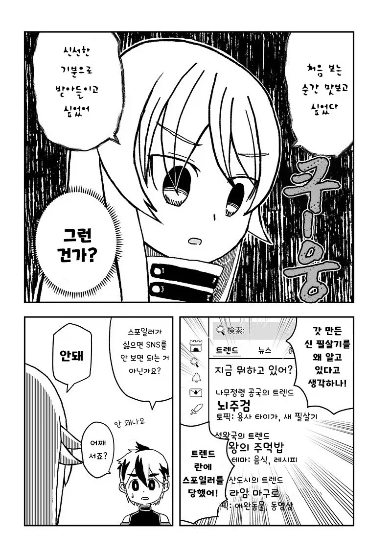 스승이 배신한 이유.manhwa_12.webp