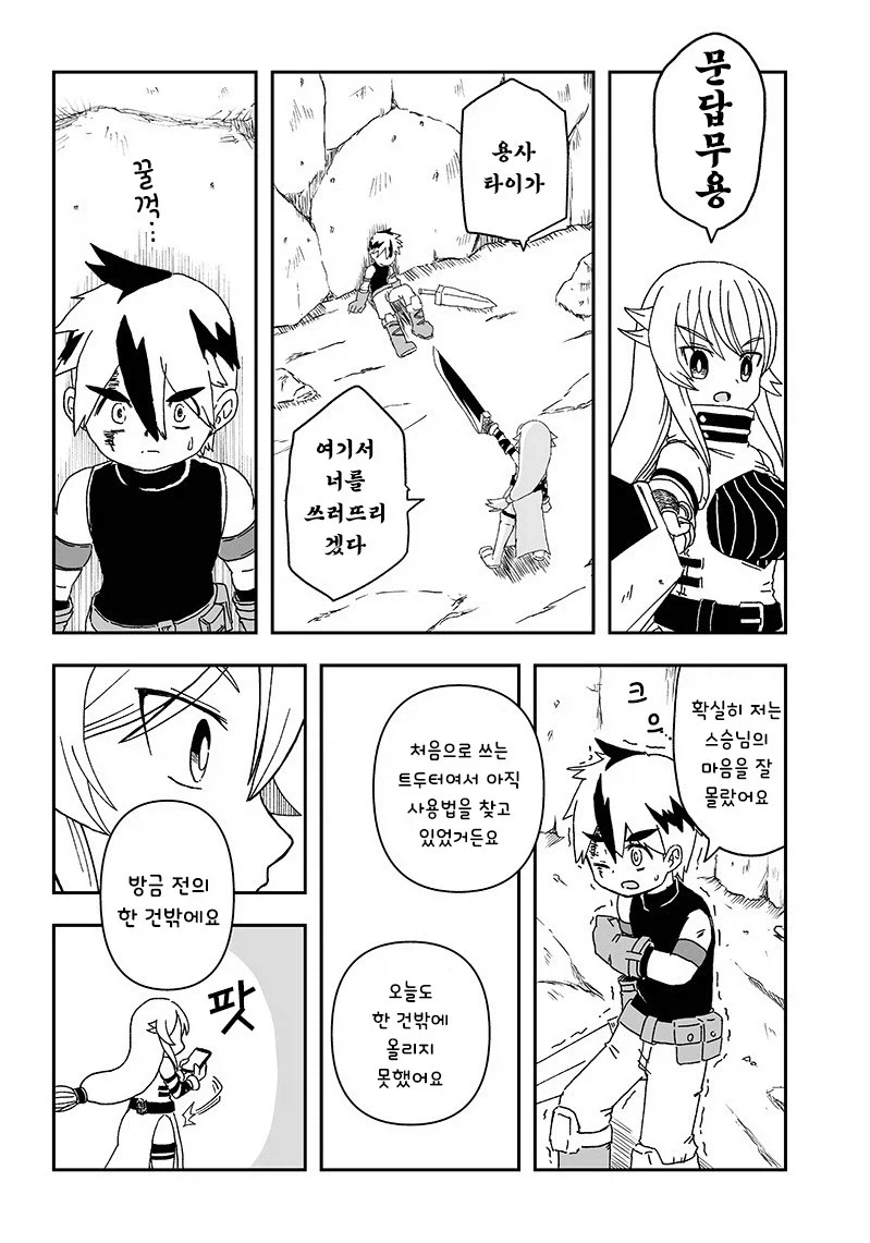 스승이 배신한 이유.manhwa_14.webp
