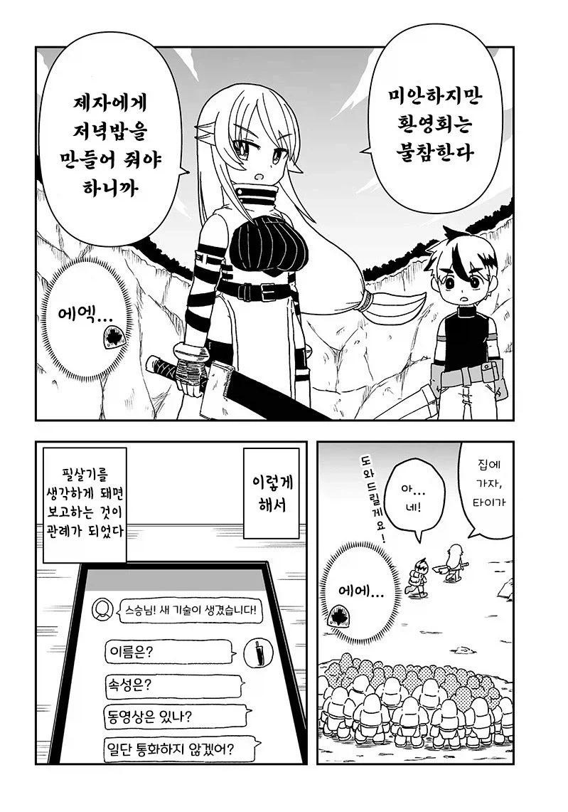 스승이 배신한 이유.manhwa_16.webp