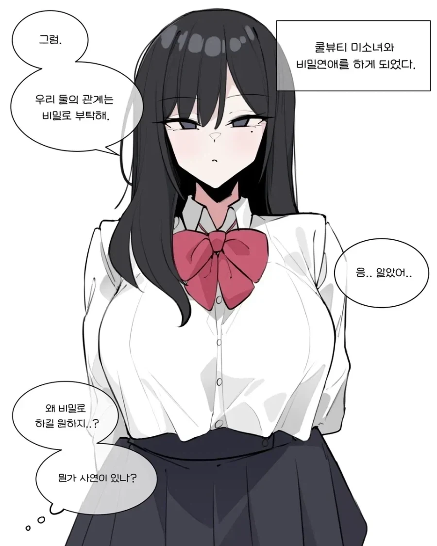 쿨뷰티 거유 미소녀와 비밀연애 하는 만화_1.webp
