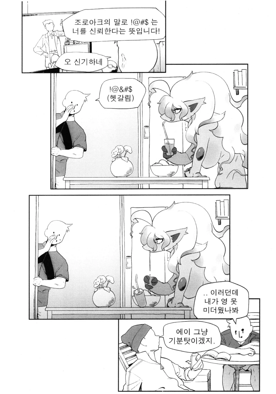 만화 880 페이지 | ToonTap 이미지 6