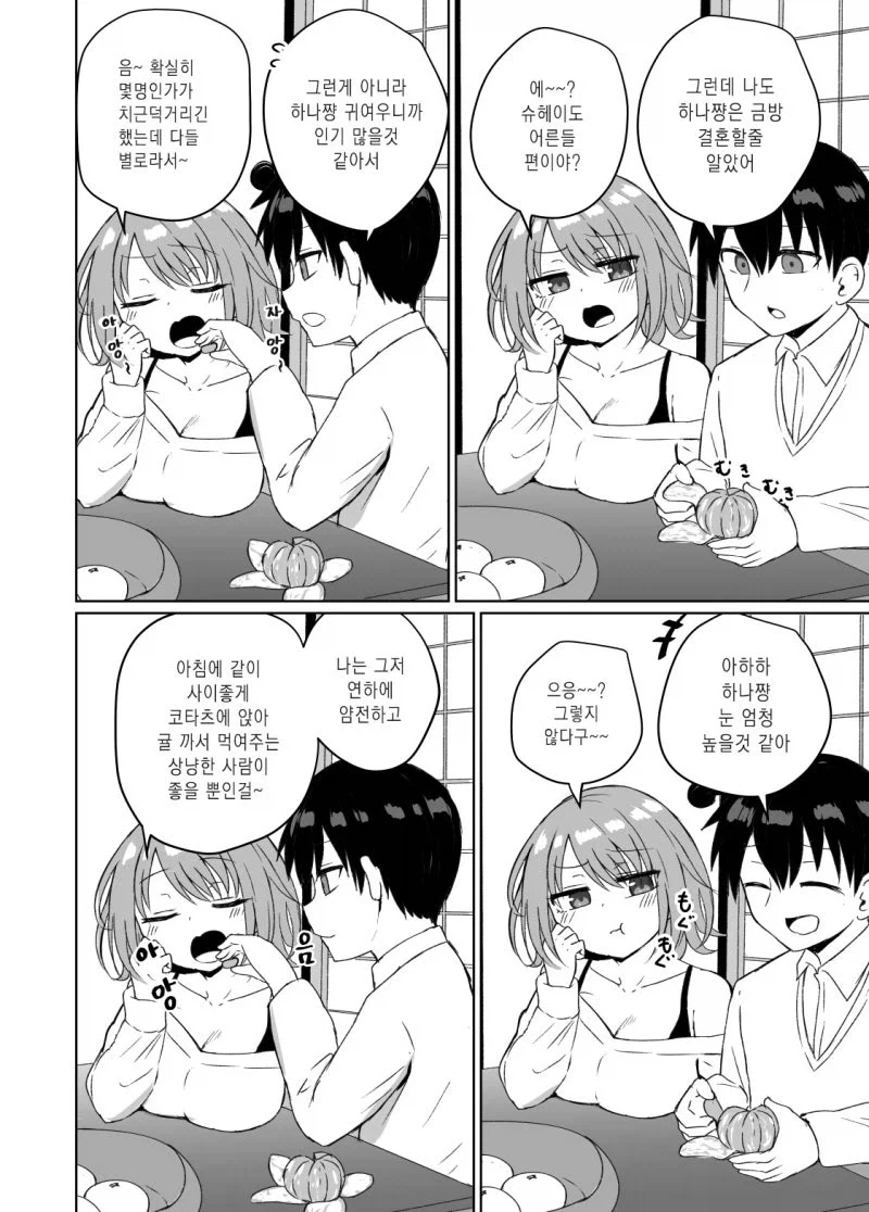 사촌누나의 이상형.manhwa_2.webp