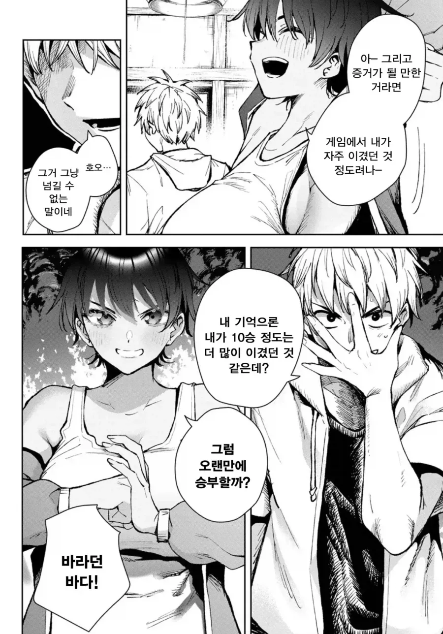 여사친과 여자친구는 종이 한 장 차이.manhwa_4.webp