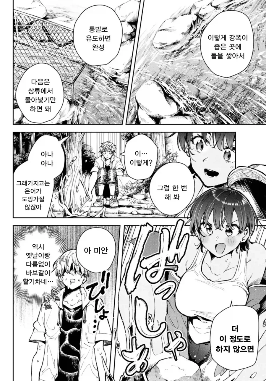 여사친과 여자친구는 종이 한 장 차이.manhwa_12.webp