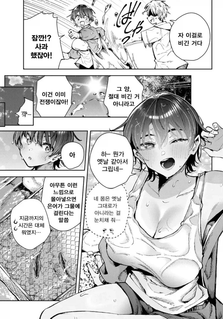 여사친과 여자친구는 종이 한 장 차이.manhwa_13.webp