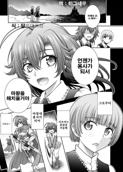 용사와 마을사람.manhwa_1.webp